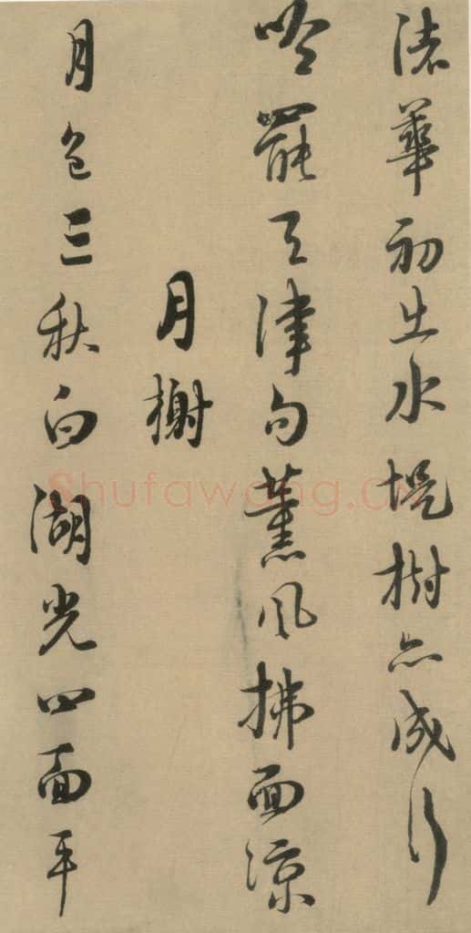 1167宋 朱熹 《朱熹·城南唱和诗》之十一 书法作品