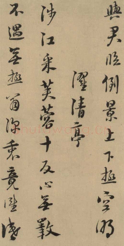 1167宋 朱熹 《朱熹·城南唱和诗》之十二 书法作品