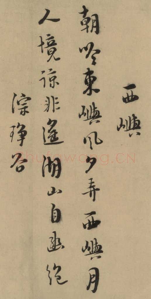 1167宋 朱熹 《朱熹·城南唱和诗》之十三 书法作品