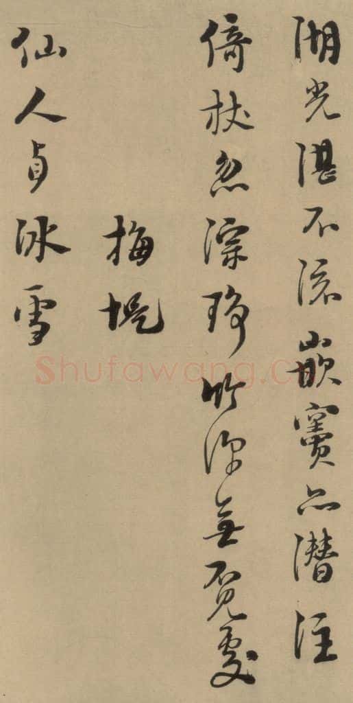 1167宋 朱熹 《朱熹·城南唱和诗》之十四 书法作品