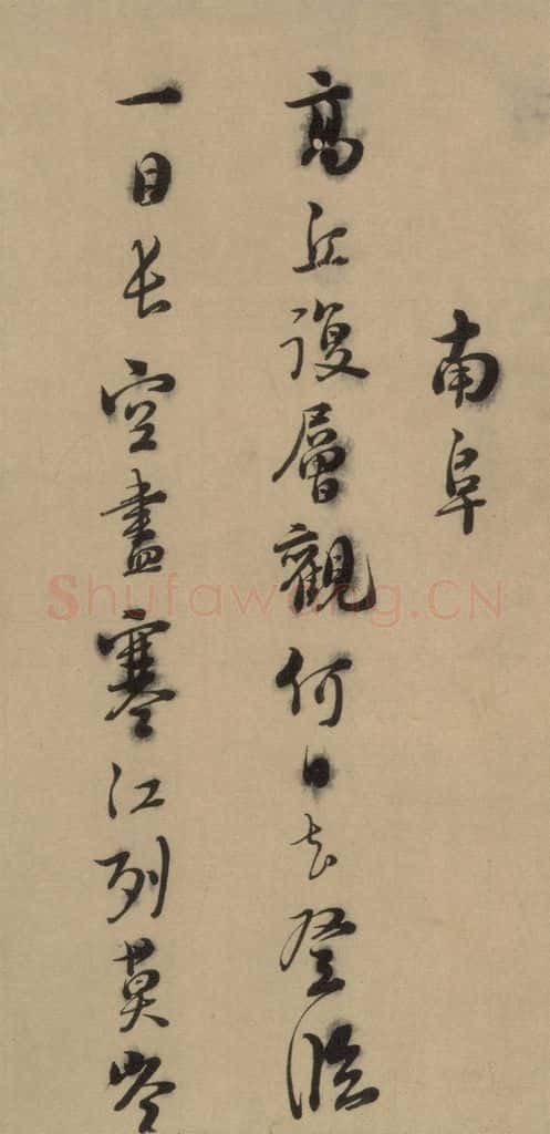 明 司马垔 司马垔跋之一 书法作品
