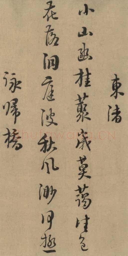 1167宋 朱熹 《朱熹·城南唱和诗》之三 书法作品