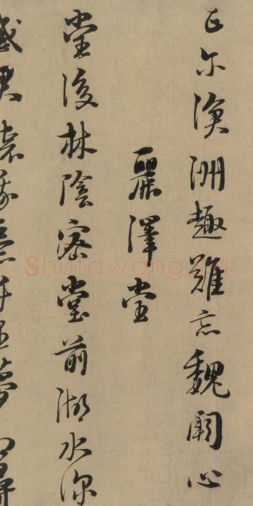 1167宋 朱熹 《朱熹·城南唱和诗》之五 书法作品
