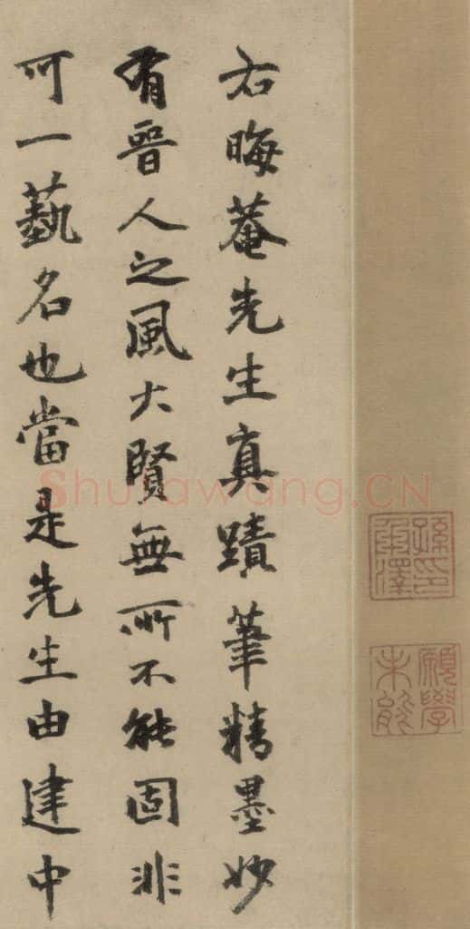 元 干文传 干文传跋之一 书法作品