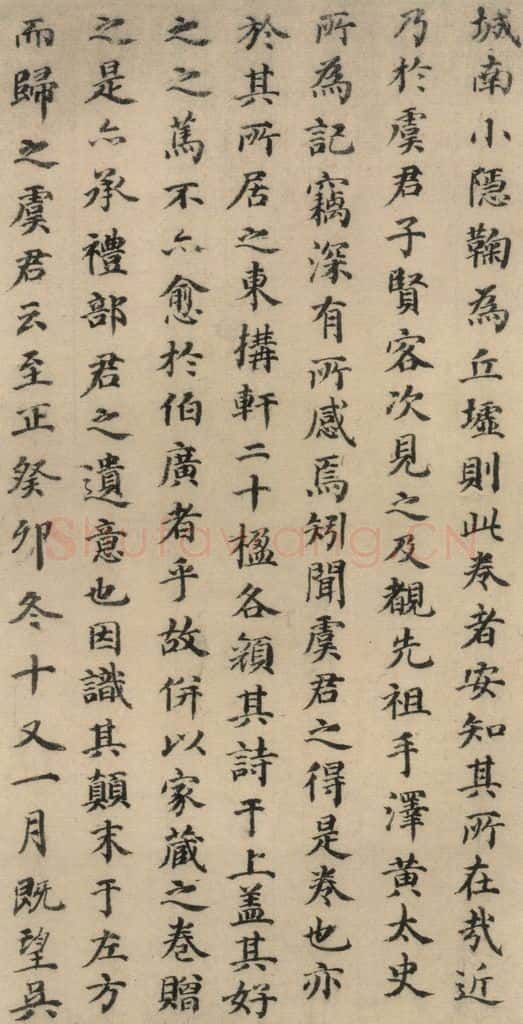 元 干渊 干渊跋之四 书法作品