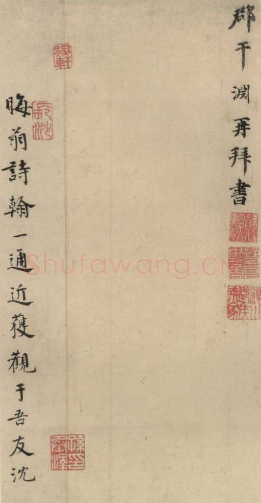 元,明 干渊,李东阳 干渊跋之五,李东阳跋之一 书法作品