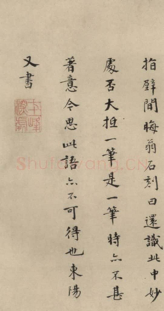 明 李东阳 李东阳跋之三 书法作品