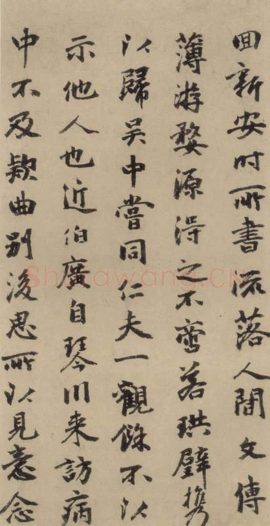 元 干文传 干文传跋之二 书法作品