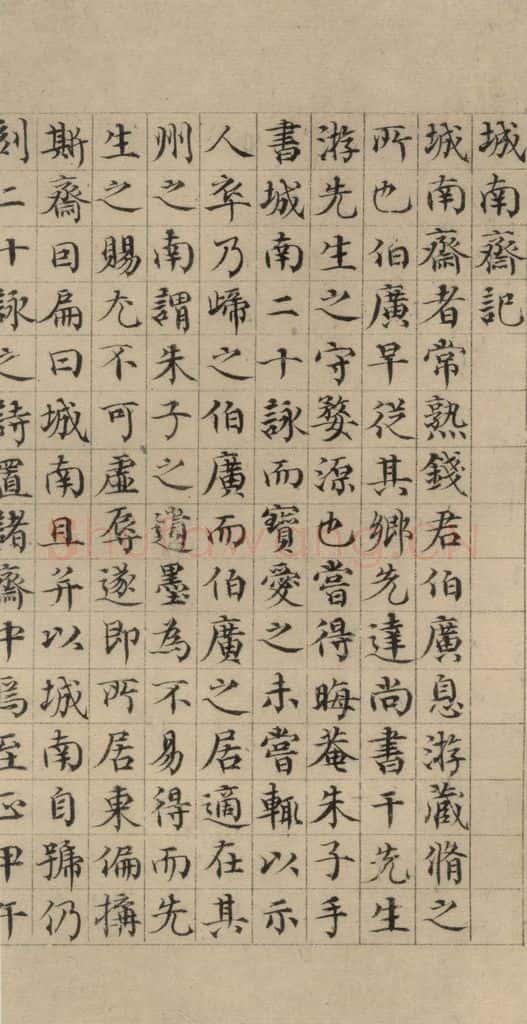 元 黄溍 黄溍跋之一 书法作品