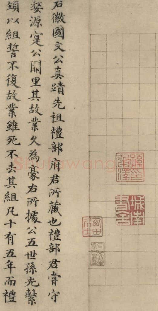 元 干渊 干渊跋之二 书法作品