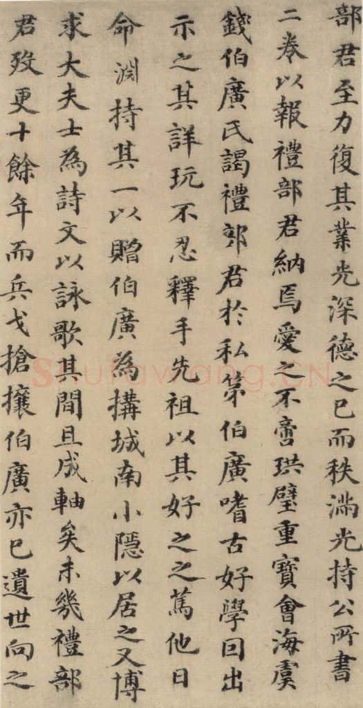 元 干渊 干渊跋之三 书法作品