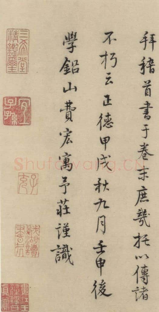 明 费宏 费宏跋之六 书法作品