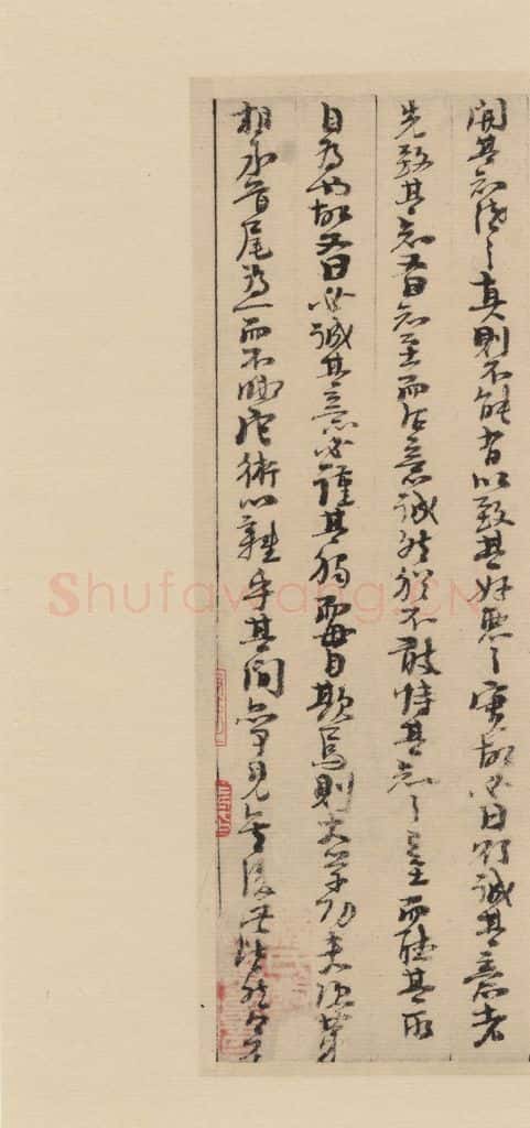 宋 朱熹 《朱熹书翰文稿》之十一 书法作品