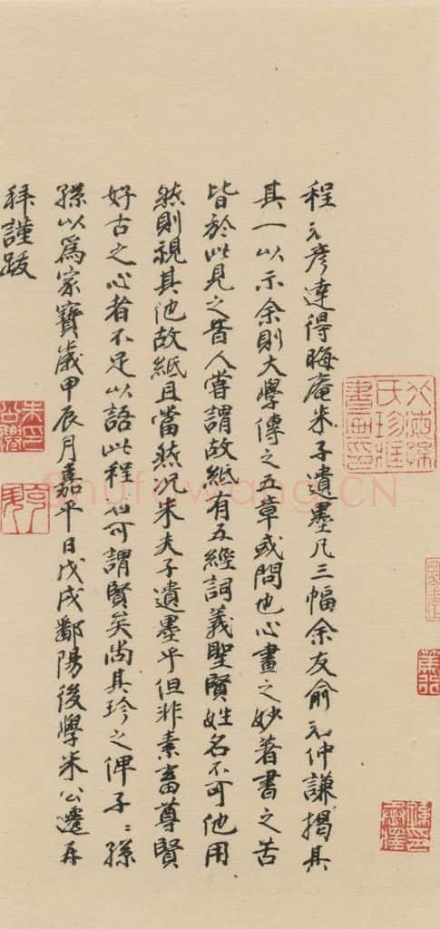 宋 朱熹 《朱熹书翰文稿》跋之一 书法作品