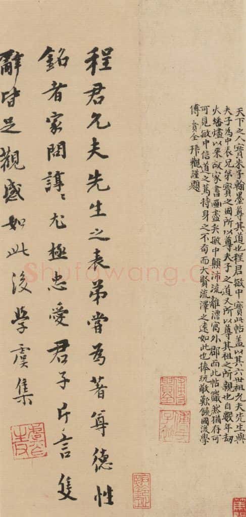宋 朱熹 《朱熹书翰文稿》跋之三 书法作品