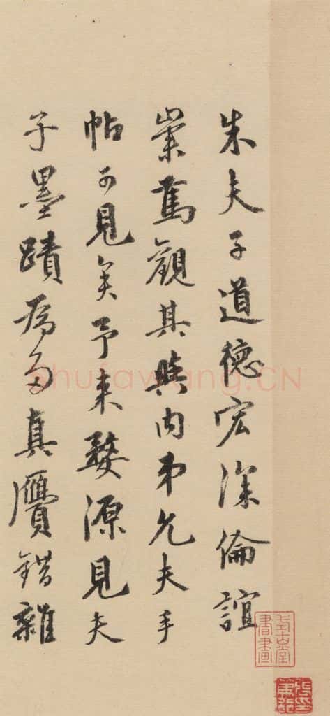 宋 朱熹 《朱熹书翰文稿》跋之四 书法作品