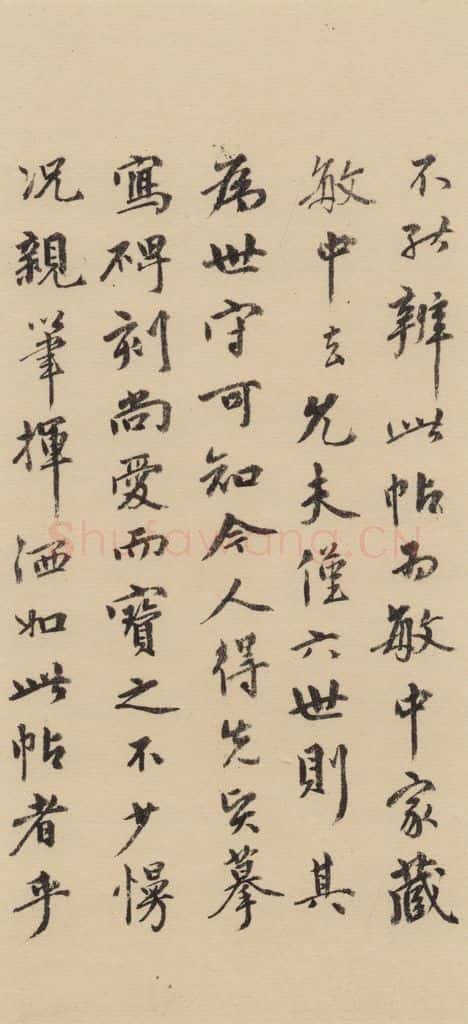 宋 朱熹 《朱熹书翰文稿》跋之五 书法作品