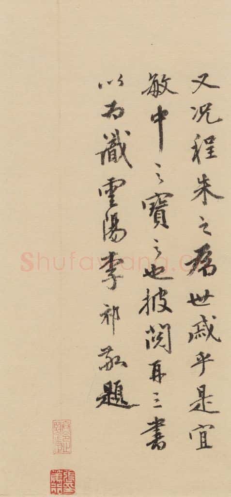 宋 朱熹 《朱熹书翰文稿》跋之六 书法作品