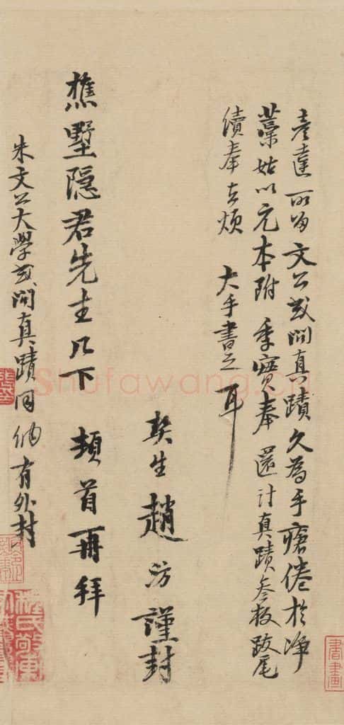 宋 朱熹 《朱熹书翰文稿》跋之九 书法作品