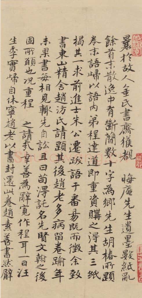 宋 朱熹 《朱熹书翰文稿》跋之十 书法作品