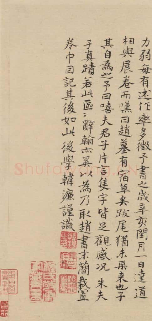 宋 朱熹 《朱熹书翰文稿》跋之十一 书法作品