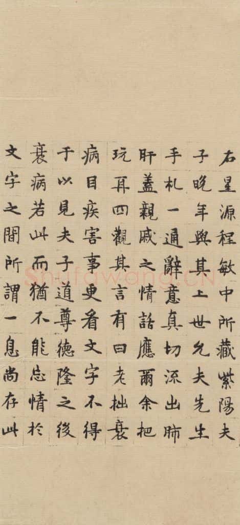 宋 朱熹 《朱熹书翰文稿》跋之十二 书法作品
