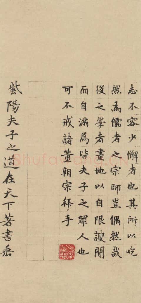 宋 朱熹 《朱熹书翰文稿》跋之十三 书法作品