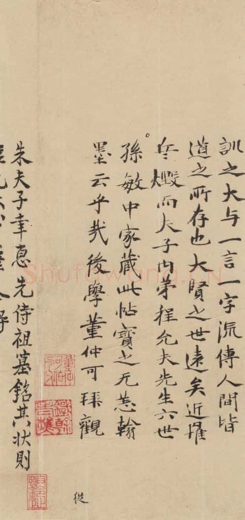 宋 朱熹 《朱熹书翰文稿》跋之十四 书法作品