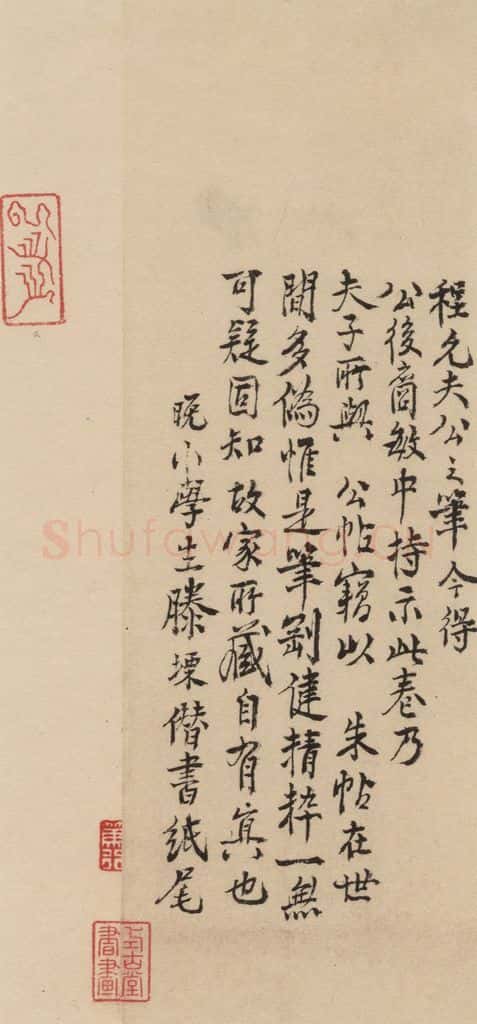 宋 朱熹 《朱熹书翰文稿》跋之十五 书法作品