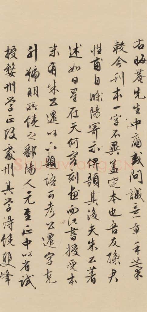 宋 朱熹 《朱熹书翰文稿》跋之十六 书法作品