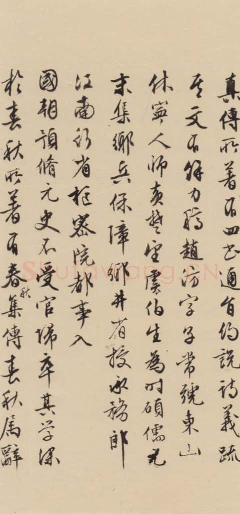 宋 朱熹 《朱熹书翰文稿》跋之十七 书法作品