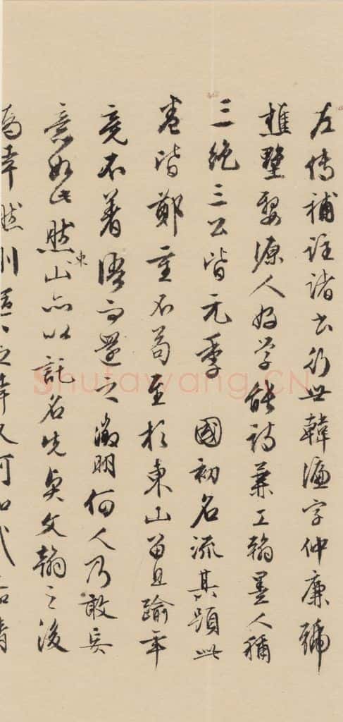 宋 朱熹 《朱熹书翰文稿》跋之十八 书法作品