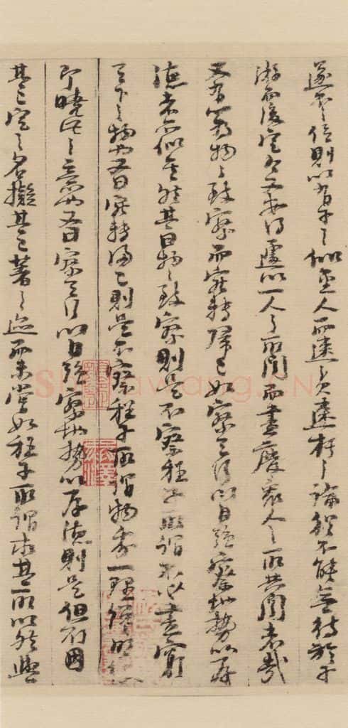 宋 朱熹 《朱熹书翰文稿》之六 书法作品