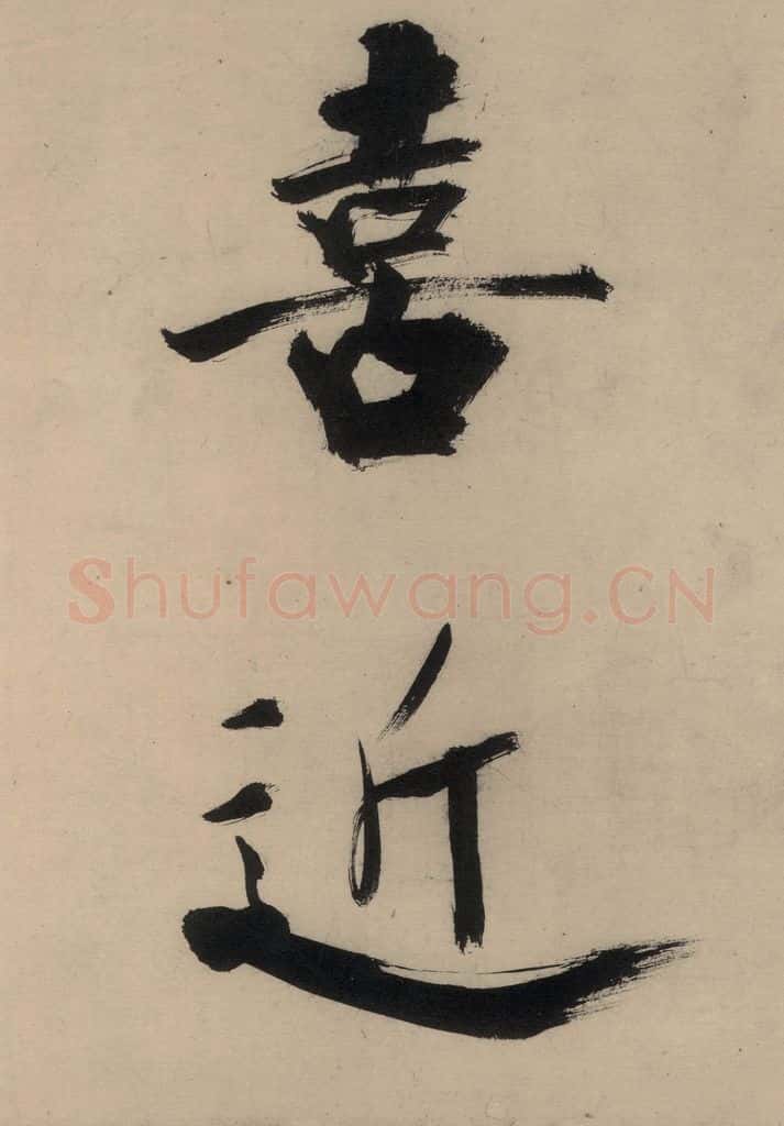 宋代 张即之 张即之.书唐诗（上）之二十一 书法作品