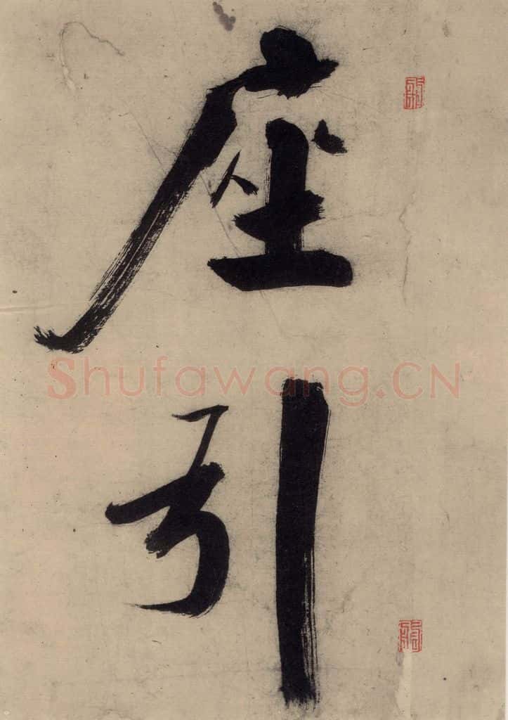 宋代 张即之 张即之.书唐诗(上)之七 书法作品