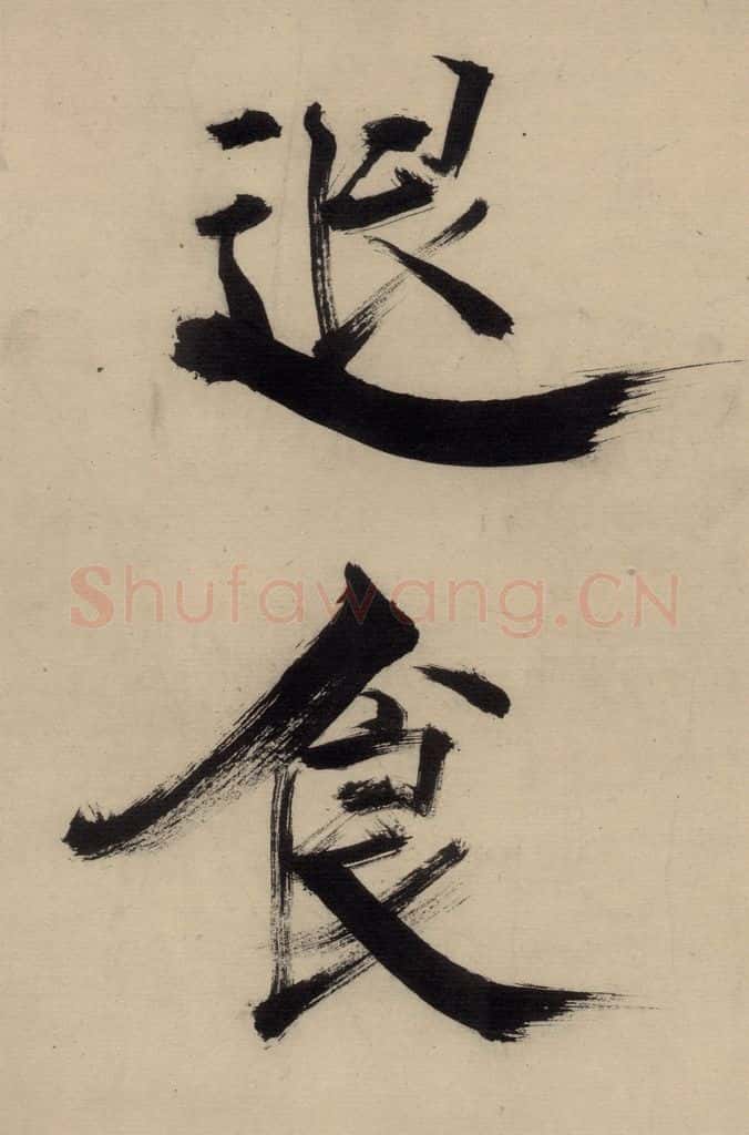 宋代 张即之 张即之.书唐诗(中)之十六 书法作品