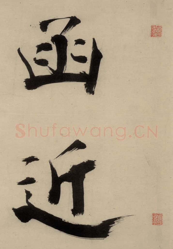 宋代 张即之 张即之.书唐诗（中）之二十 书法作品