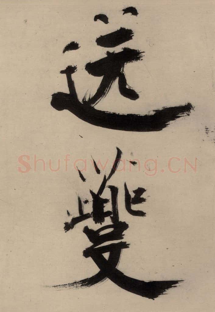 宋代 张即之 张即之.书唐诗（中）之五 书法作品