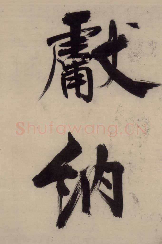 宋代 张即之 张即之.书唐诗(中)之八 书法作品
