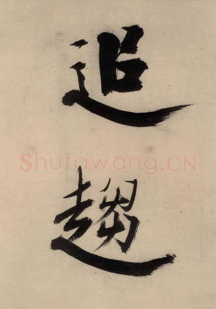 宋代 张即之 张即之.书唐诗(下)之一 书法作品