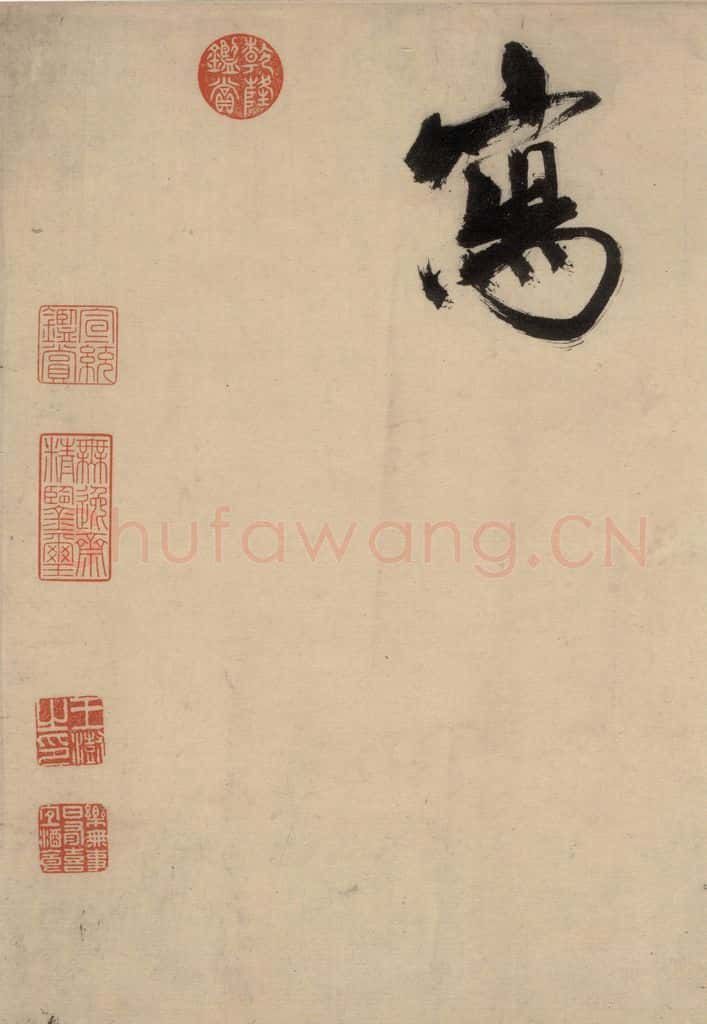 宋代 张即之 张即之.书唐诗（下）之十九 书法作品
