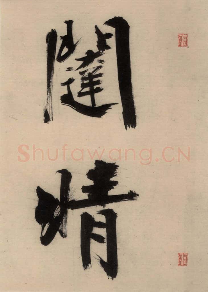 宋代 张即之 张即之.书唐诗（下）之三 书法作品