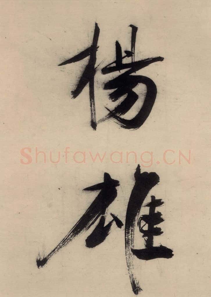 宋代 张即之 张即之.书唐诗(下)之七 书法作品