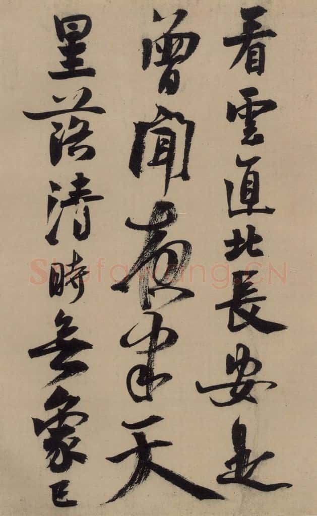 宋 赵孟坚 赵孟坚·自书诗 上 之十二 书法作品
