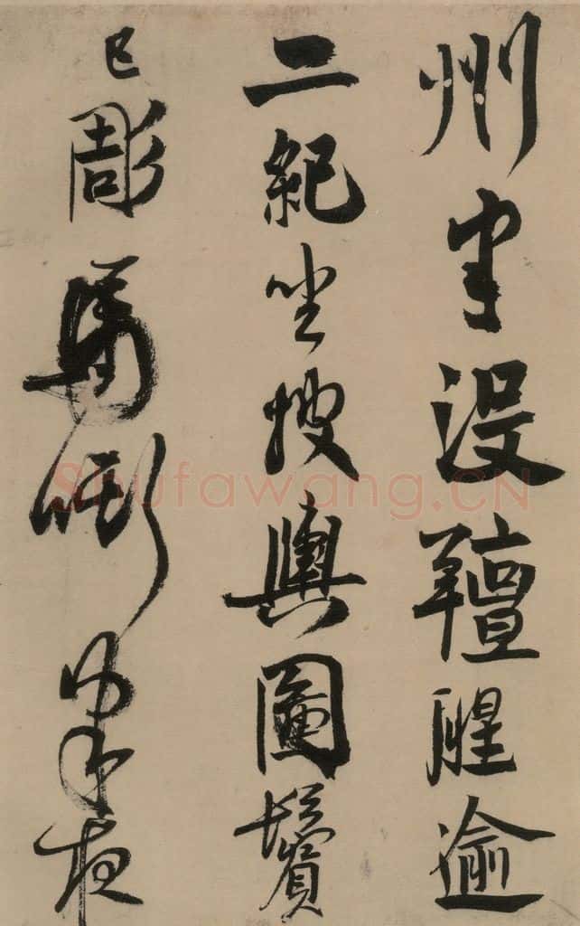 宋 赵孟坚 赵孟坚·自书诗 上 之十四 书法作品
