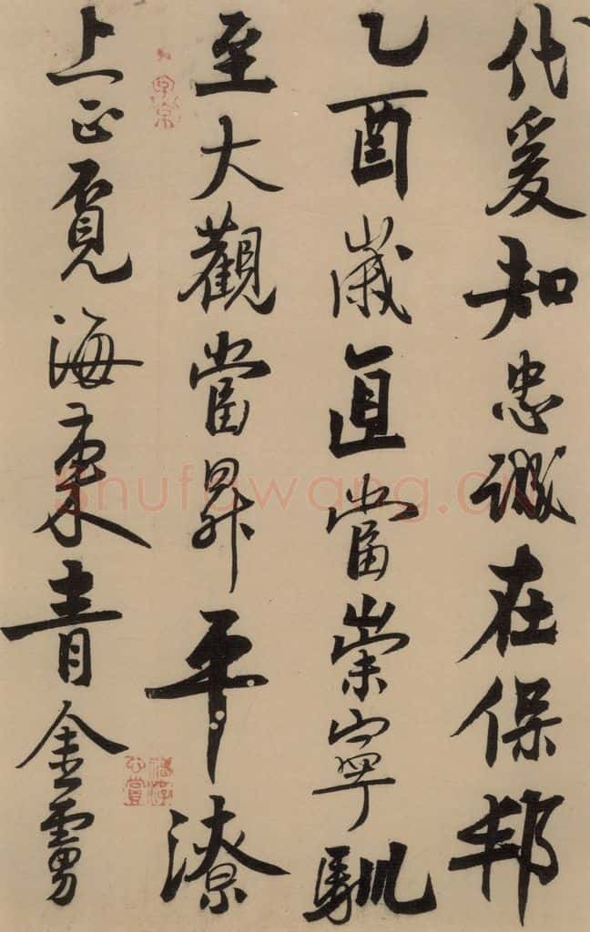 宋 赵孟坚 赵孟坚·自书诗 上 之三 书法作品