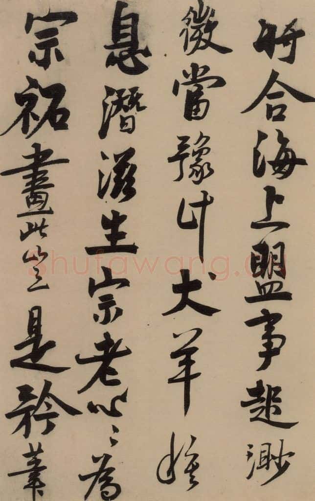 宋 赵孟坚 赵孟坚·自书诗 上 之四 书法作品