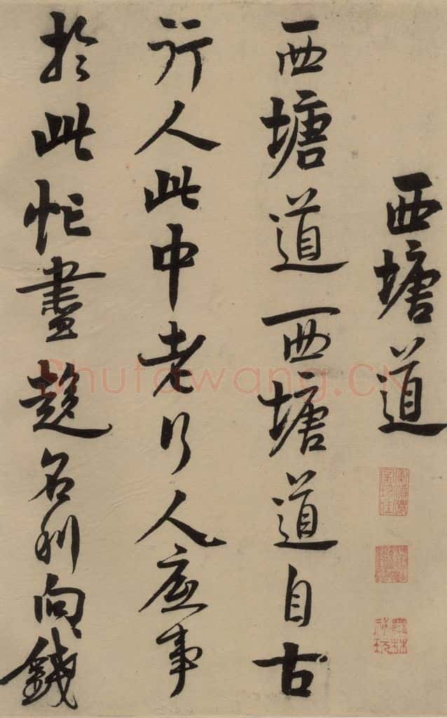 宋 赵孟坚 赵孟坚·自书诗 上 之八 书法作品