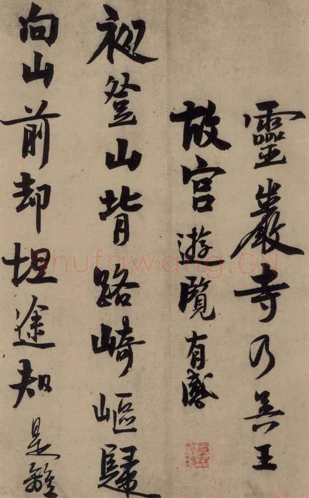宋 赵孟坚 赵孟坚·自书诗 下 之一 书法作品
