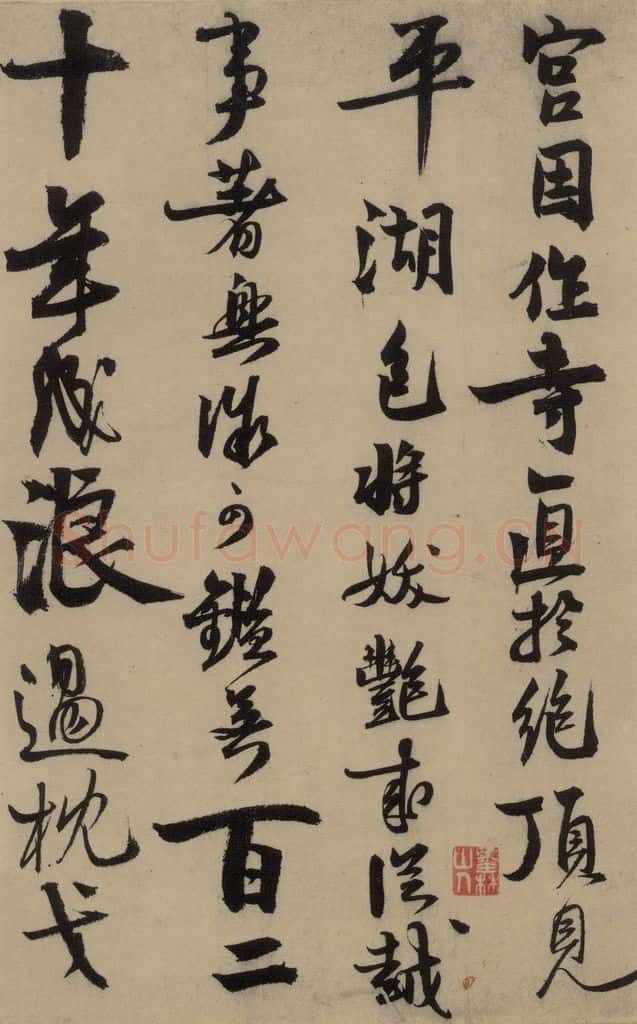 宋 赵孟坚 赵孟坚·自书诗 下 之二 书法作品